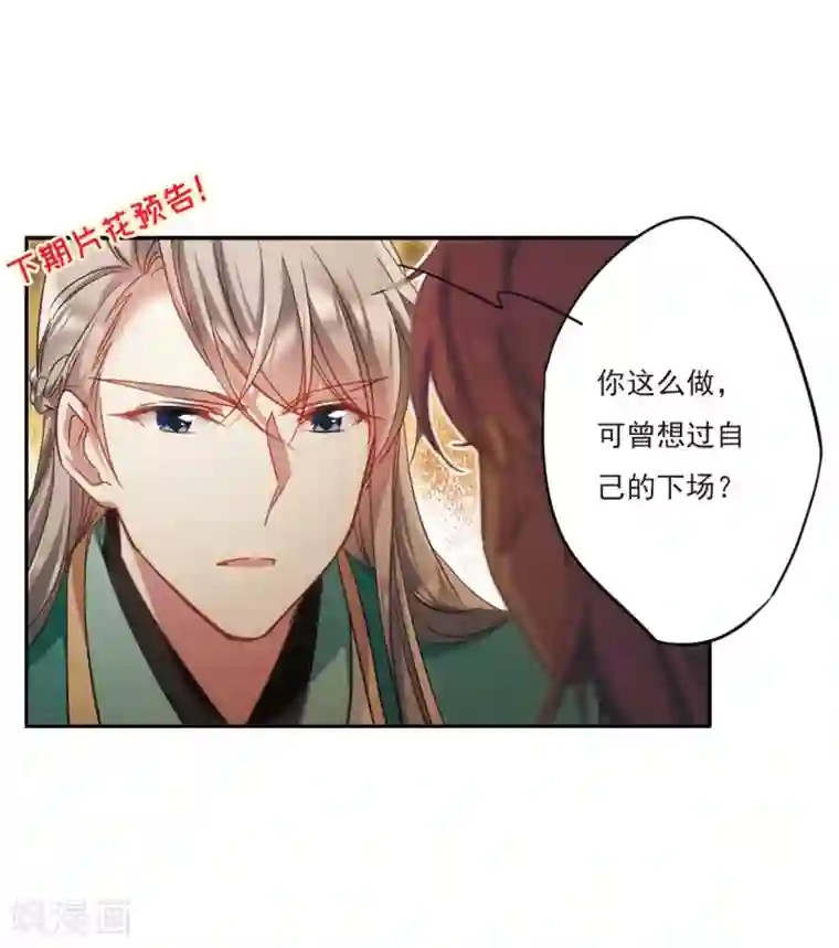 上国赋之千堆雪第51话 雨夜3