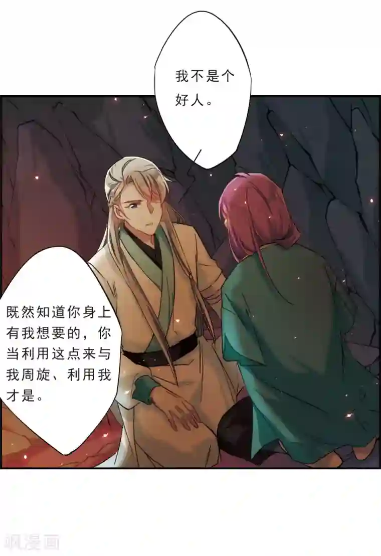 上国赋之千堆雪第52话 雨夜4