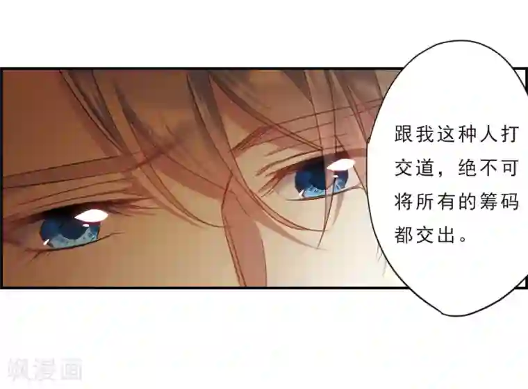 上国赋之千堆雪第52话 雨夜4