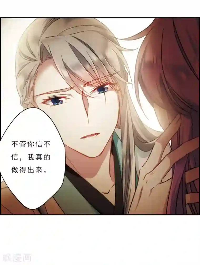 上国赋之千堆雪第52话 雨夜4