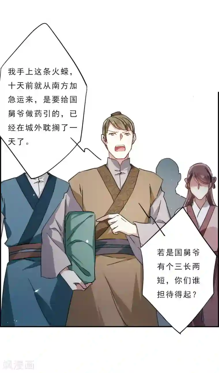 上国赋之千堆雪第53话 时疫解除1