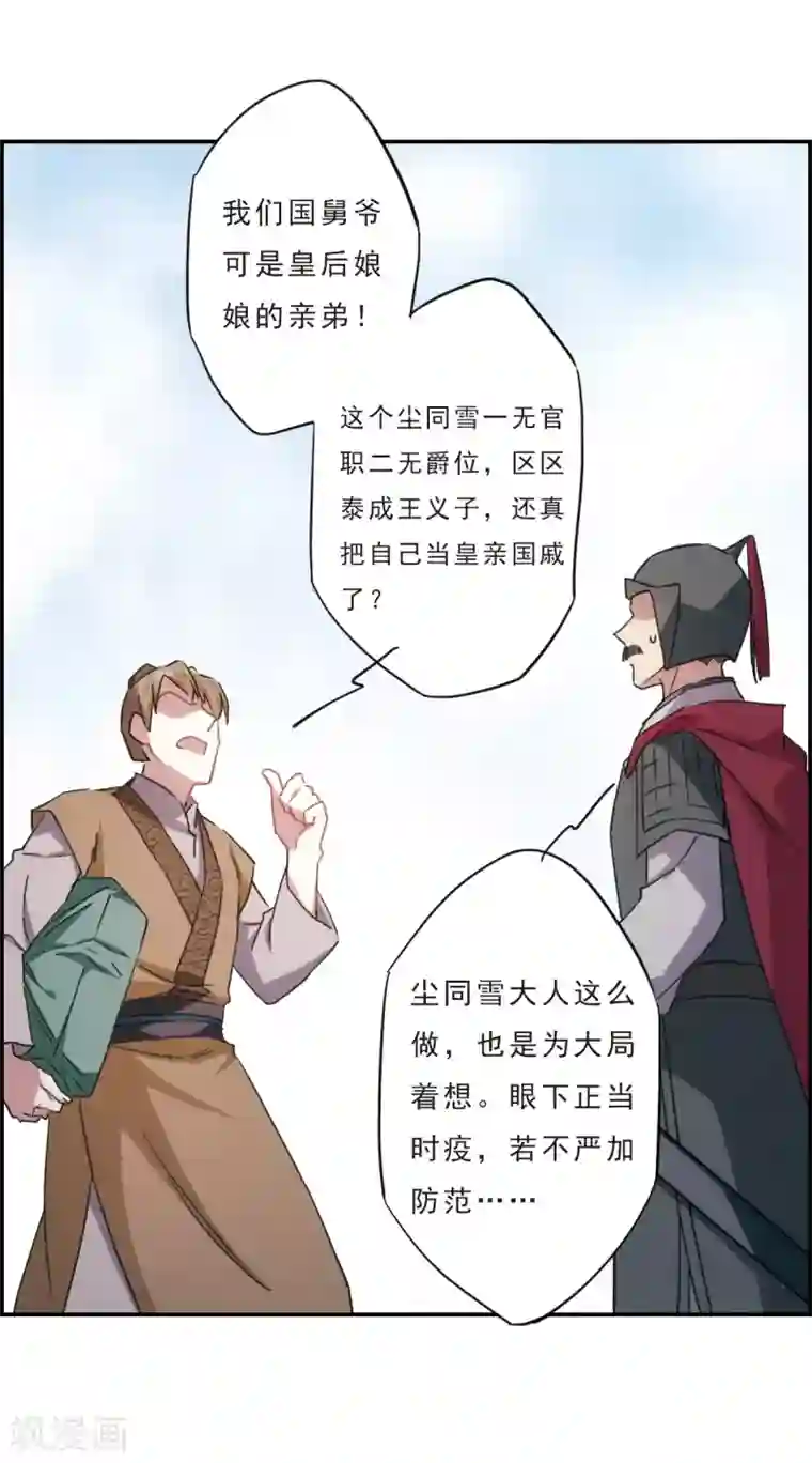 上国赋之千堆雪第53话 时疫解除1