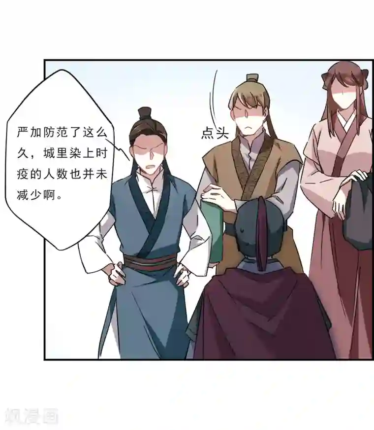 上国赋之千堆雪第53话 时疫解除1