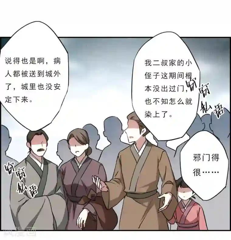 上国赋之千堆雪第53话 时疫解除1