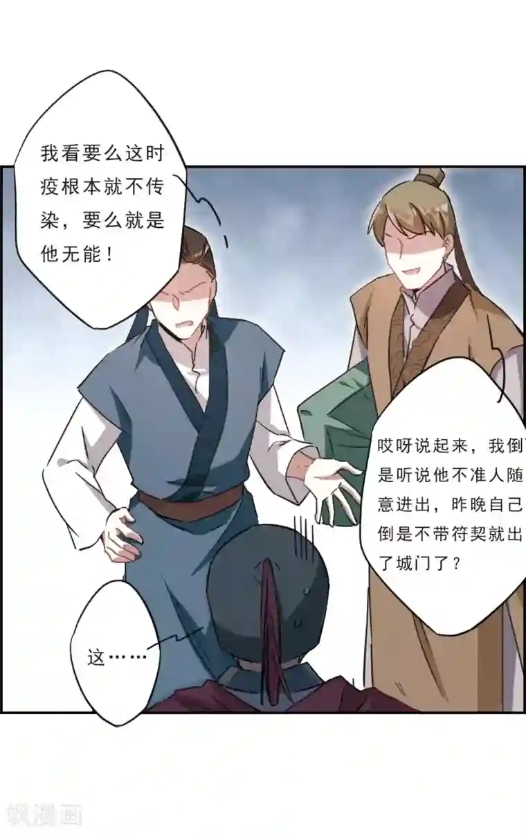 上国赋之千堆雪第53话 时疫解除1