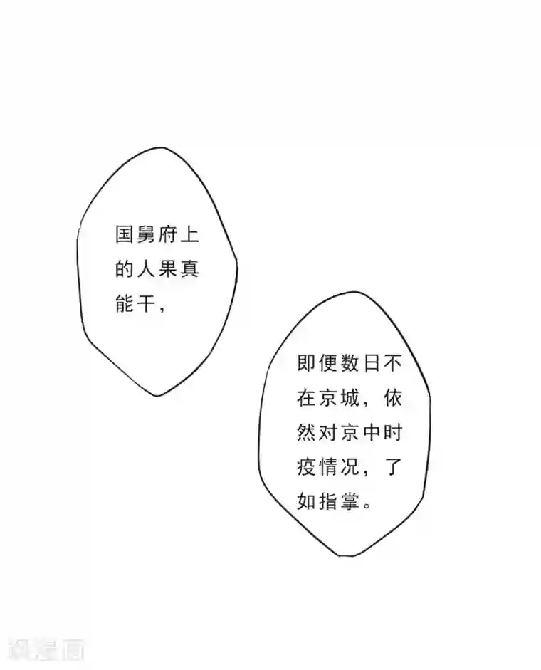 上国赋之千堆雪第53话 时疫解除1