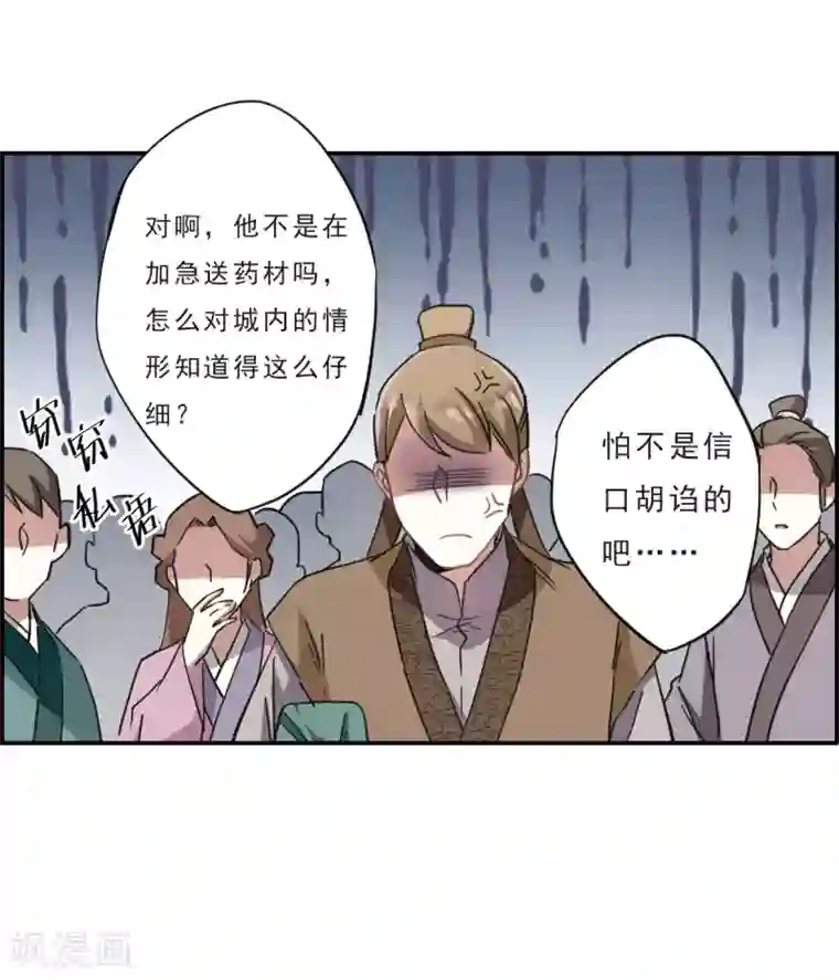 上国赋之千堆雪第53话 时疫解除1