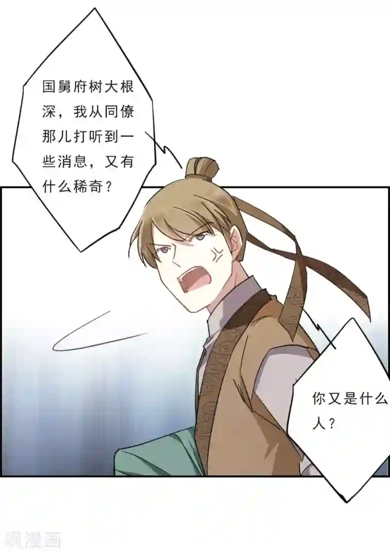 上国赋之千堆雪第53话 时疫解除1