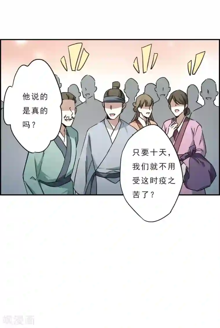 上国赋之千堆雪第54话 时疫解除2