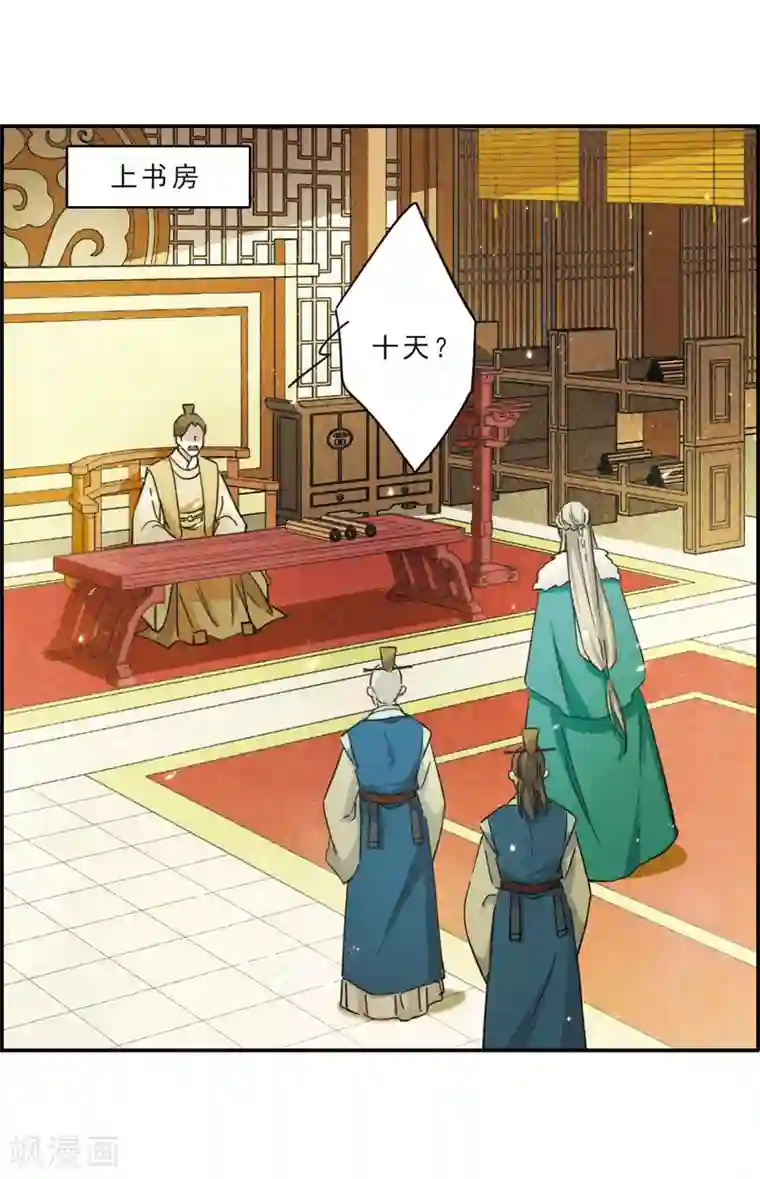 上国赋之千堆雪第54话 时疫解除2