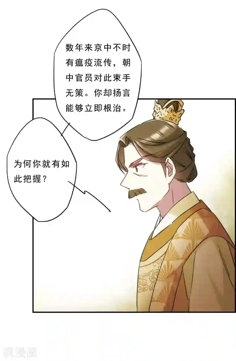 上国赋之千堆雪第54话 时疫解除2