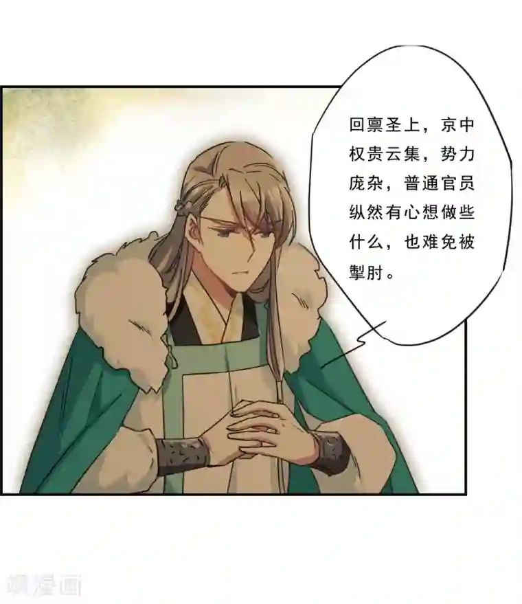 上国赋之千堆雪第54话 时疫解除2