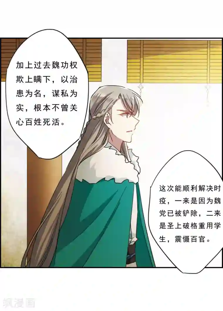 上国赋之千堆雪第54话 时疫解除2