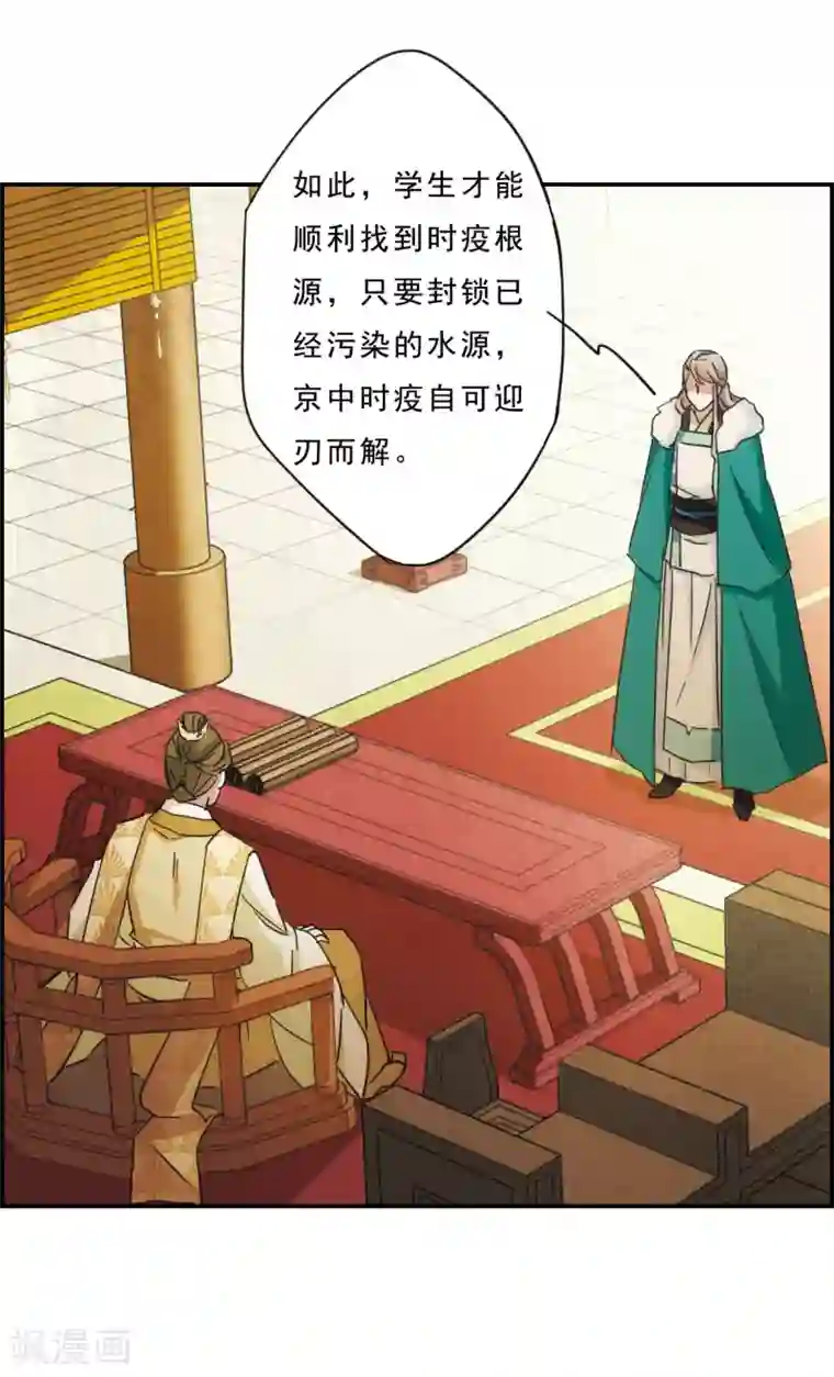 上国赋之千堆雪第54话 时疫解除2