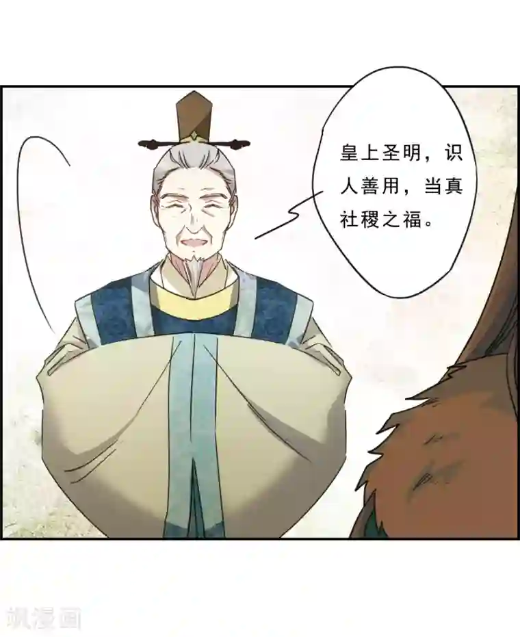 上国赋之千堆雪第54话 时疫解除2