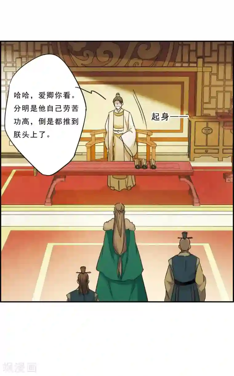 上国赋之千堆雪第54话 时疫解除2