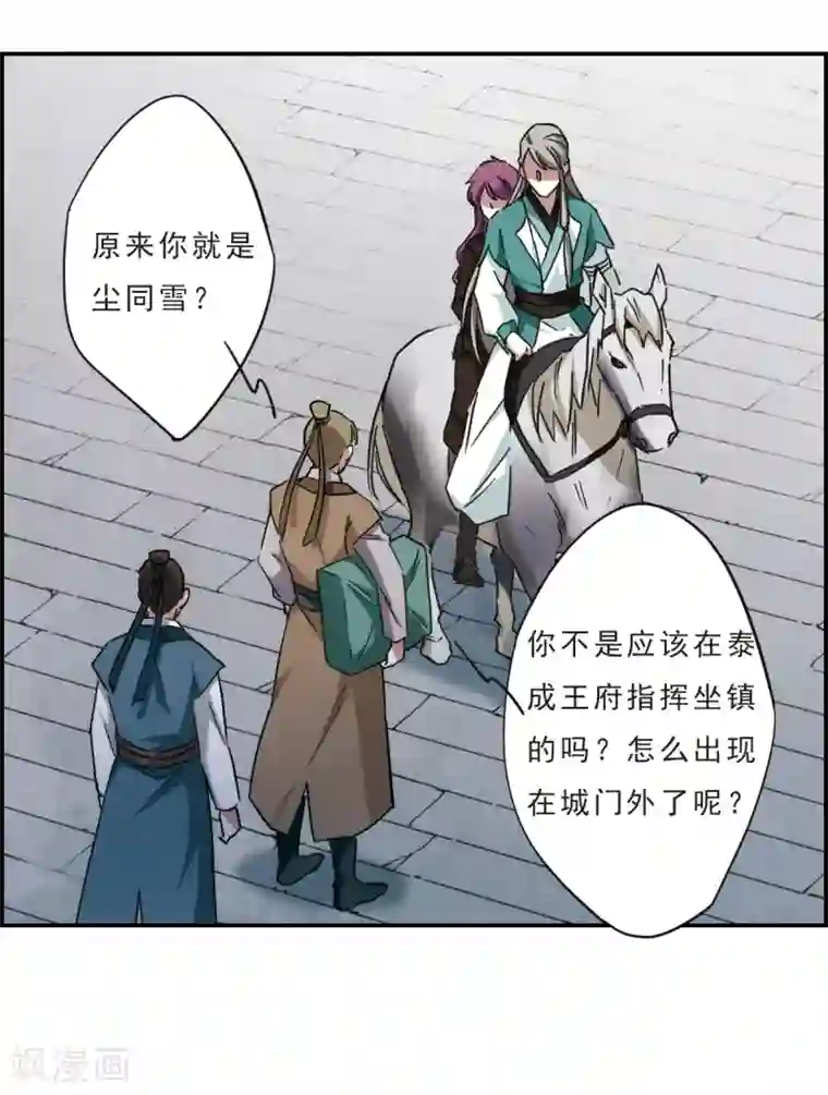 上国赋之千堆雪第54话 时疫解除2