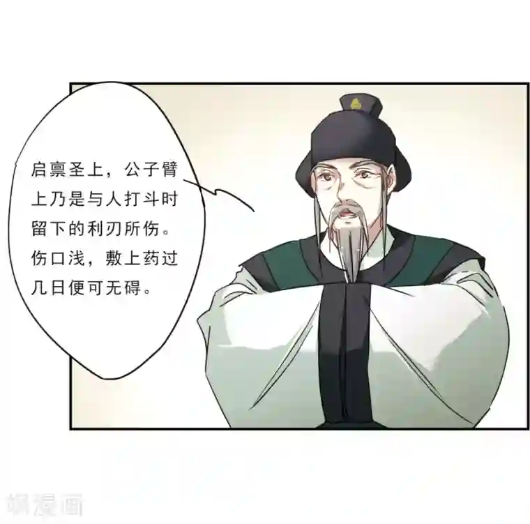 上国赋之千堆雪第54话 时疫解除2
