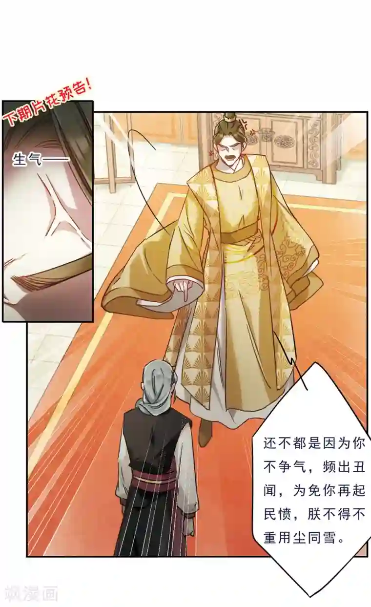 上国赋之千堆雪第54话 时疫解除2