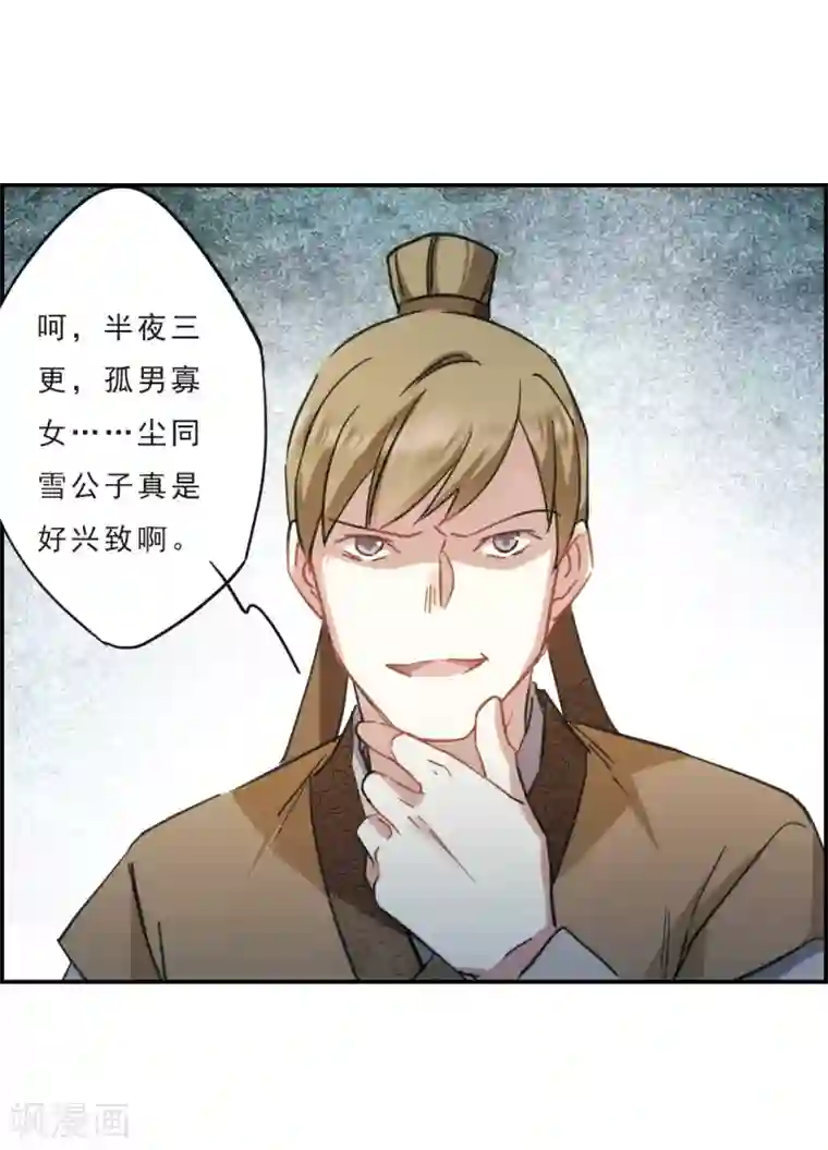 上国赋之千堆雪第54话 时疫解除2