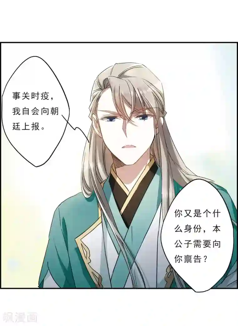 上国赋之千堆雪第54话 时疫解除2