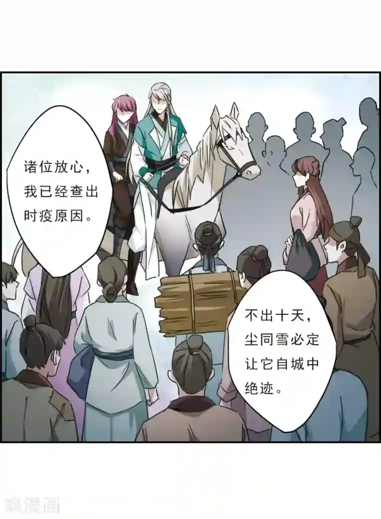 上国赋之千堆雪第54话 时疫解除2