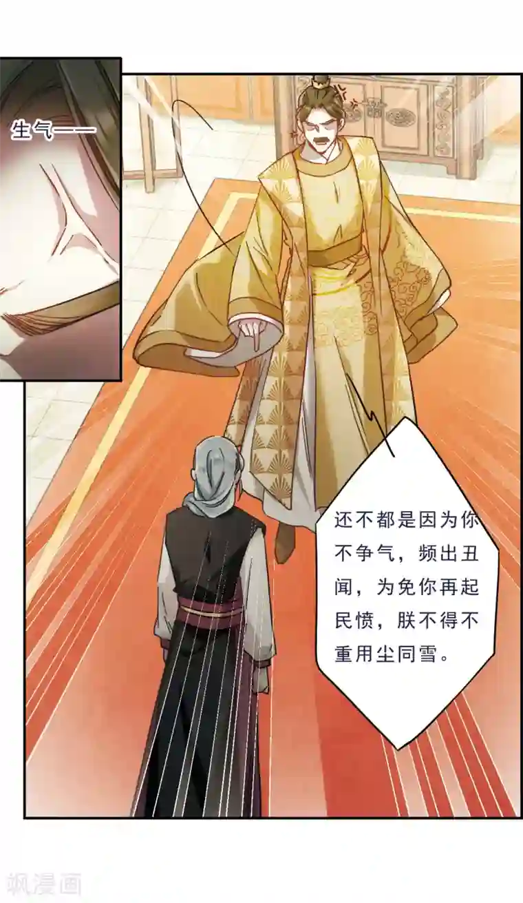 上国赋之千堆雪第55话 时疫解除3