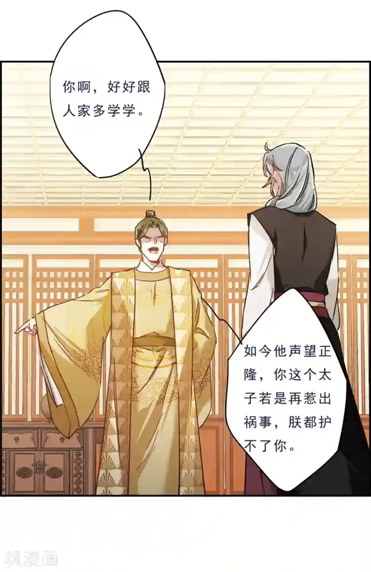 上国赋之千堆雪第55话 时疫解除3