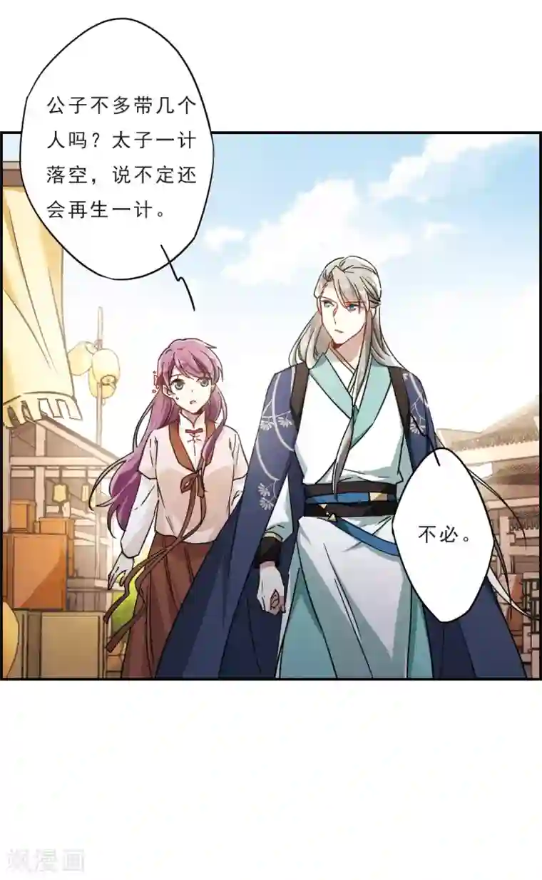 上国赋之千堆雪第55话 时疫解除3