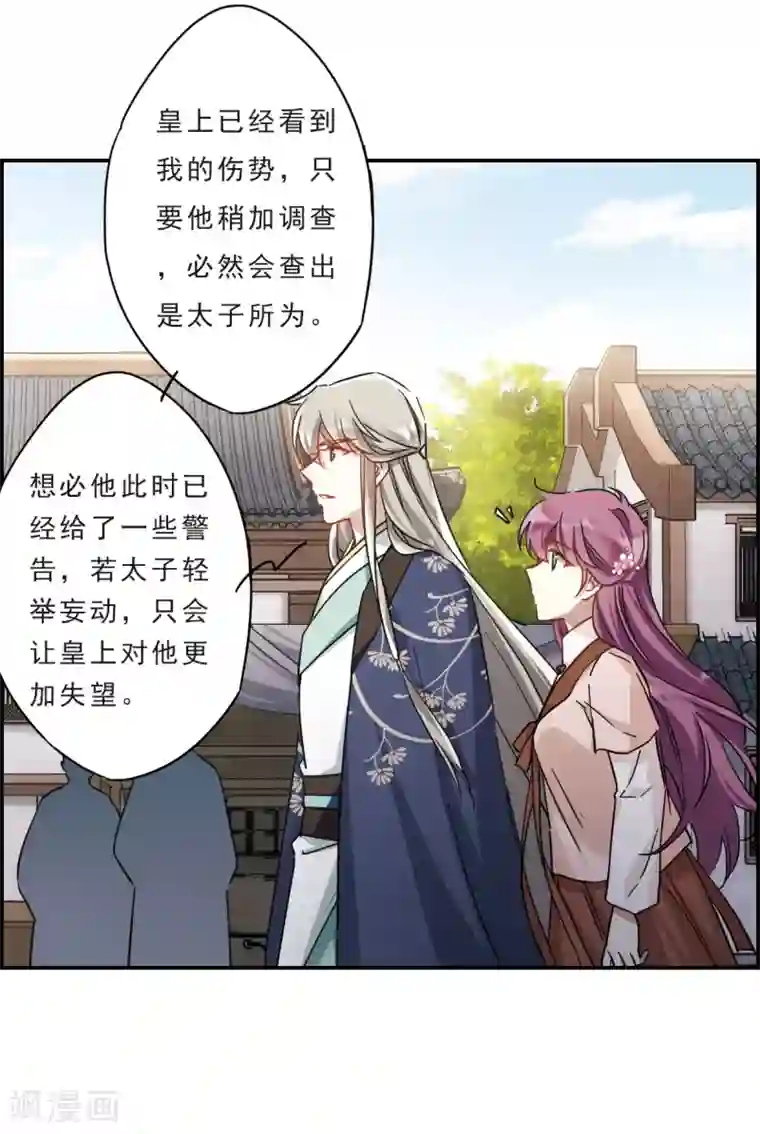 上国赋之千堆雪第55话 时疫解除3