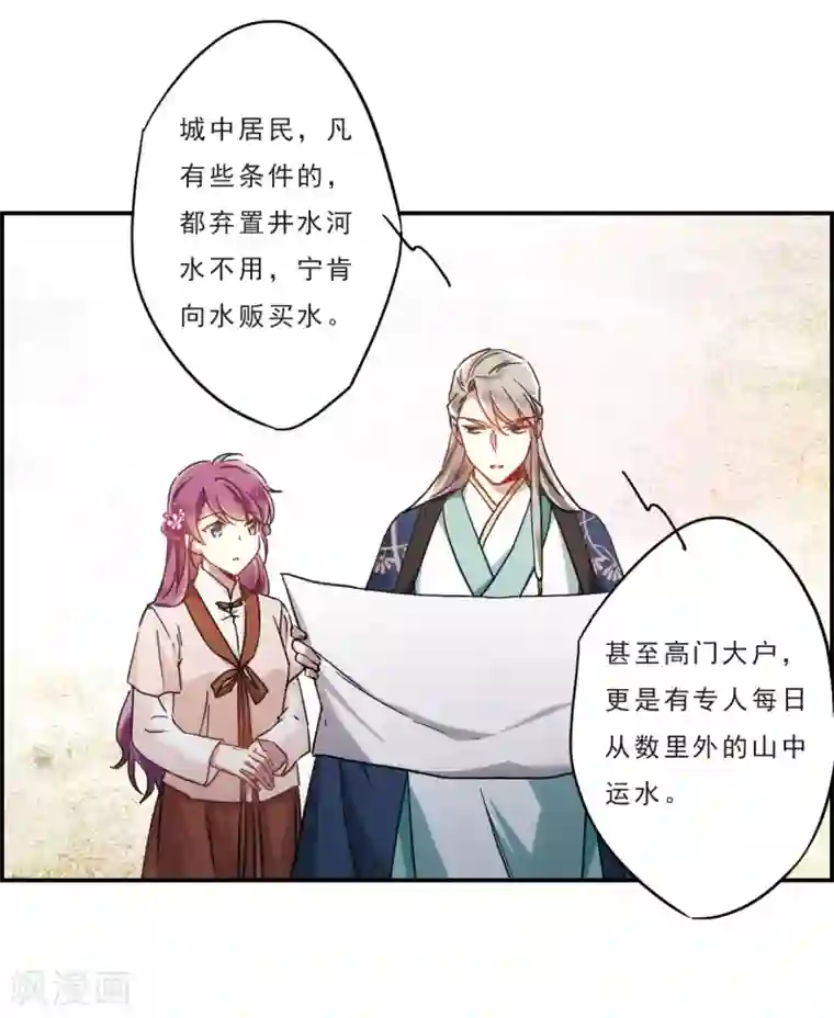 上国赋之千堆雪第55话 时疫解除3