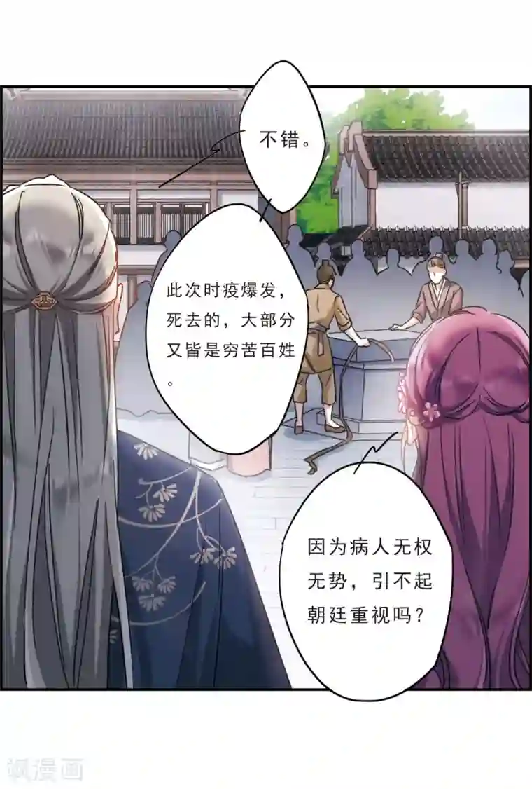 上国赋之千堆雪第55话 时疫解除3