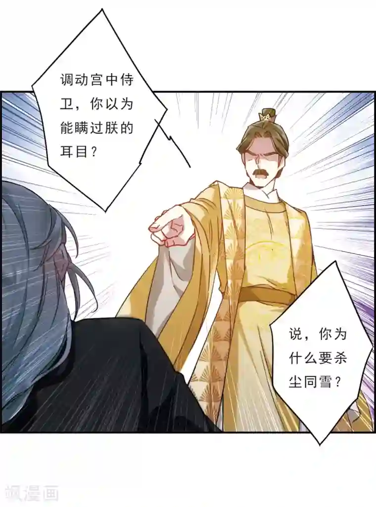 上国赋之千堆雪第55话 时疫解除3