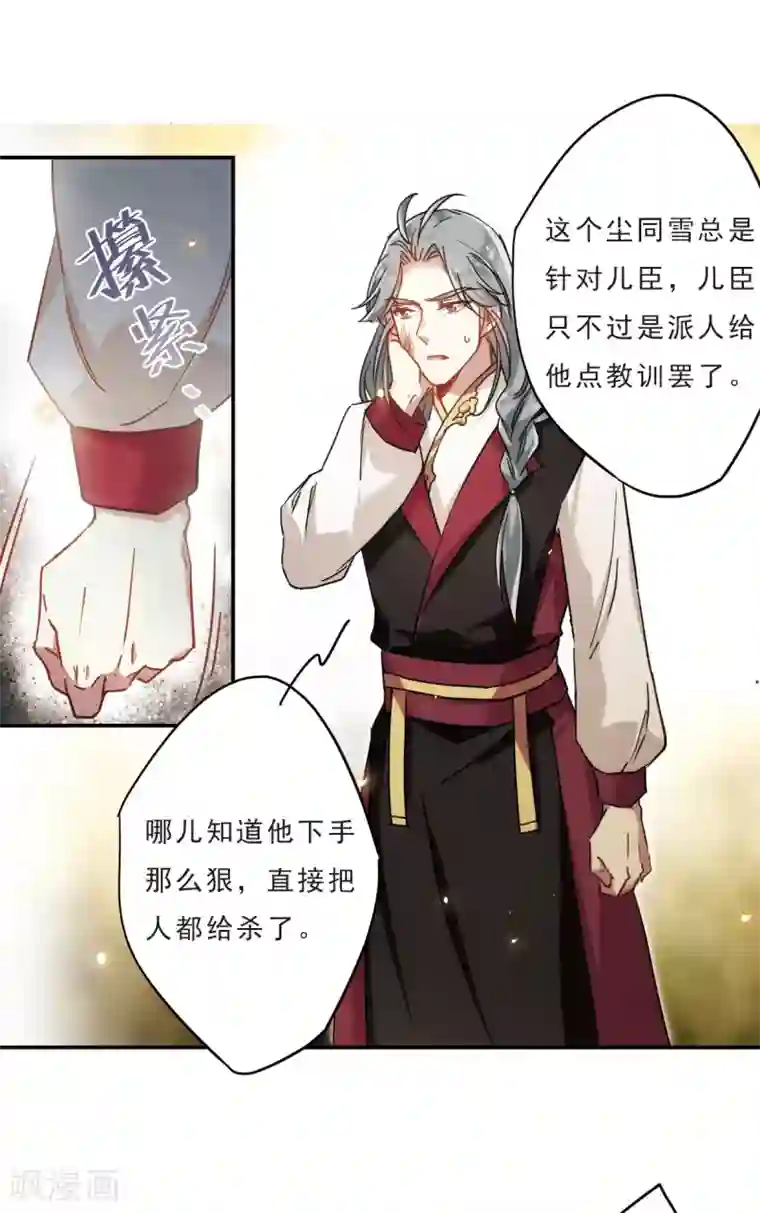 上国赋之千堆雪第55话 时疫解除3