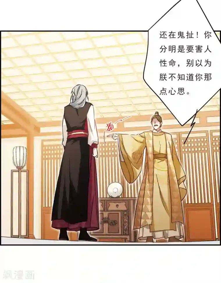 上国赋之千堆雪第55话 时疫解除3