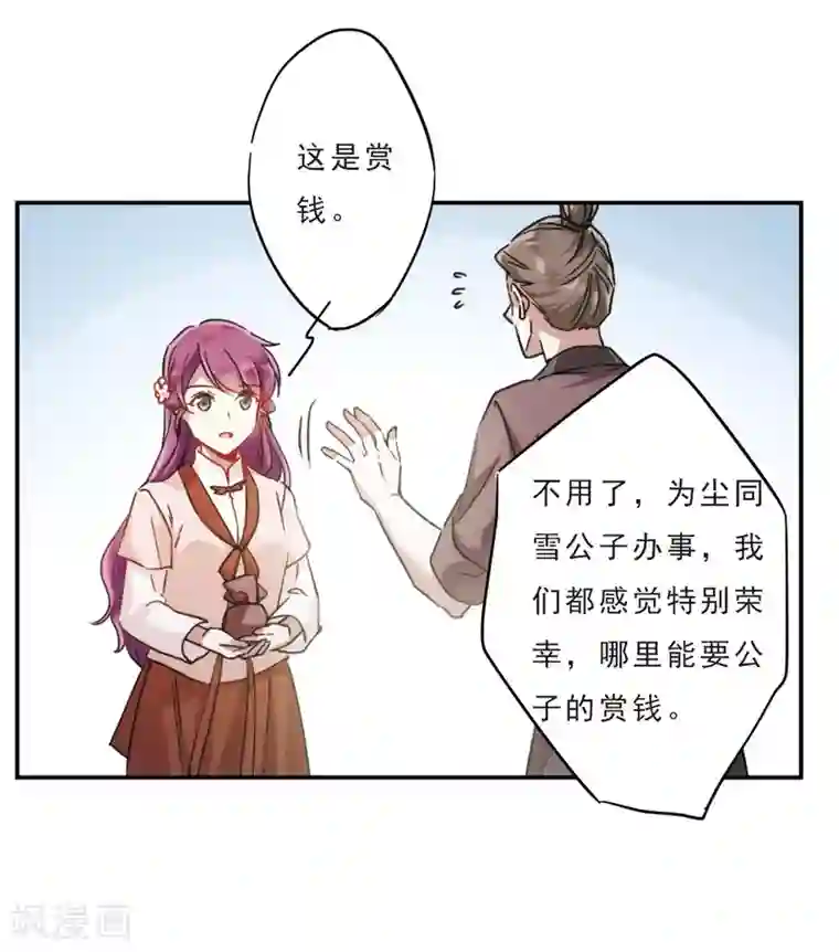 上国赋之千堆雪第56话 昆国来的王子1