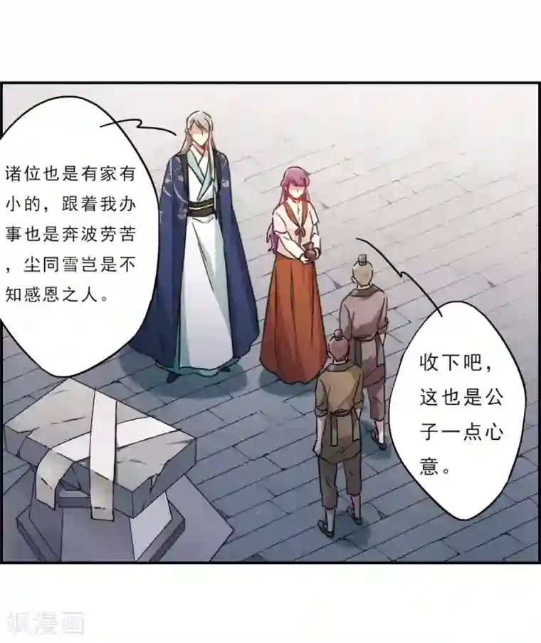 上国赋之千堆雪第56话 昆国来的王子1