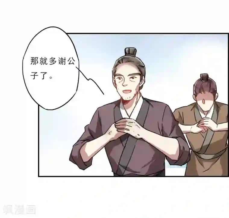 上国赋之千堆雪第56话 昆国来的王子1