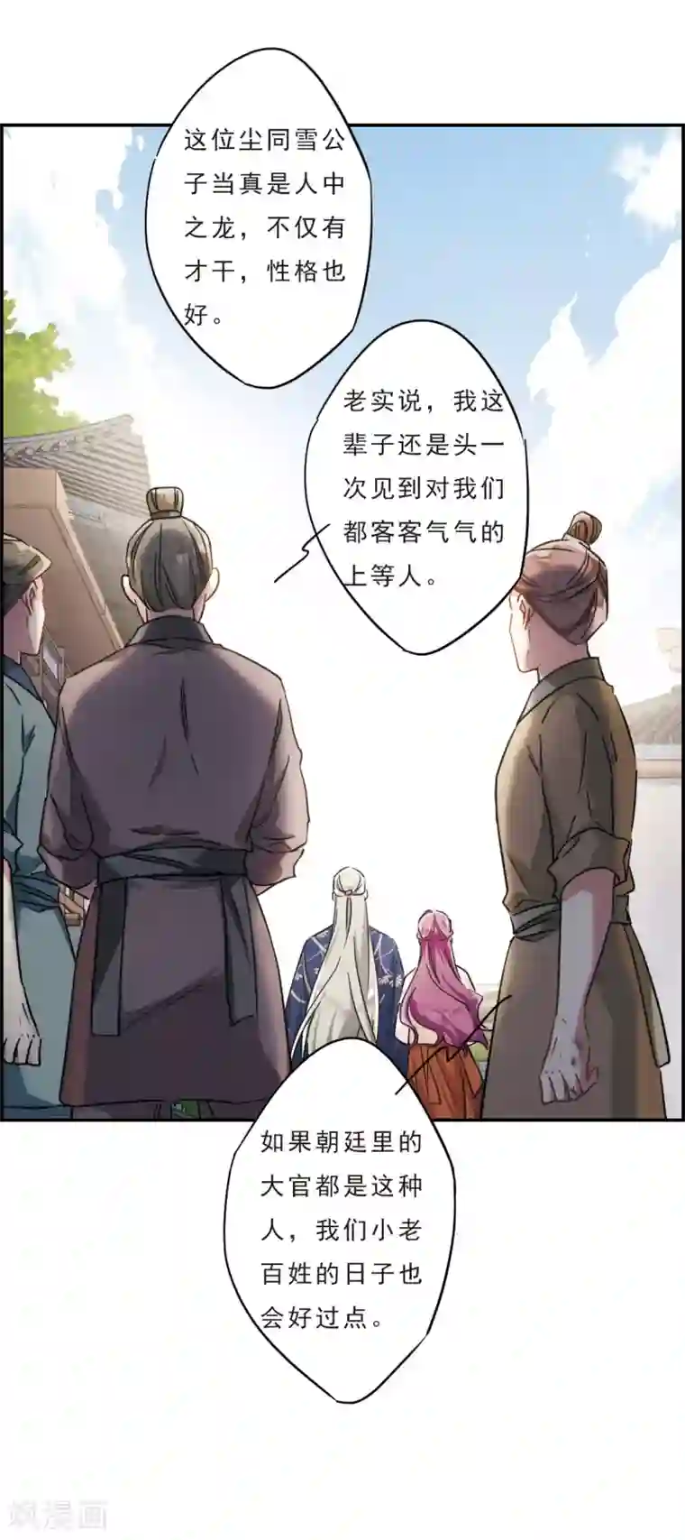 上国赋之千堆雪第56话 昆国来的王子1