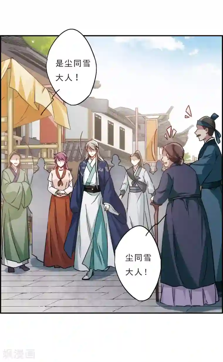上国赋之千堆雪第56话 昆国来的王子1