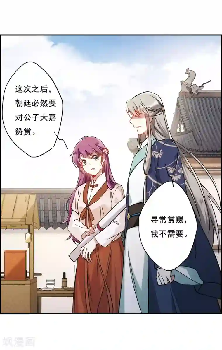 上国赋之千堆雪第56话 昆国来的王子1