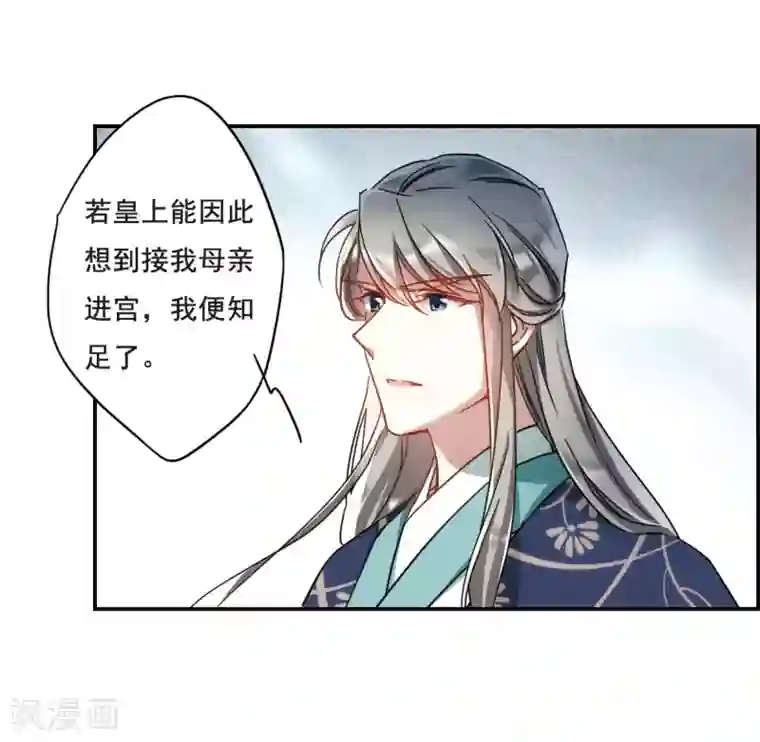 上国赋之千堆雪第56话 昆国来的王子1