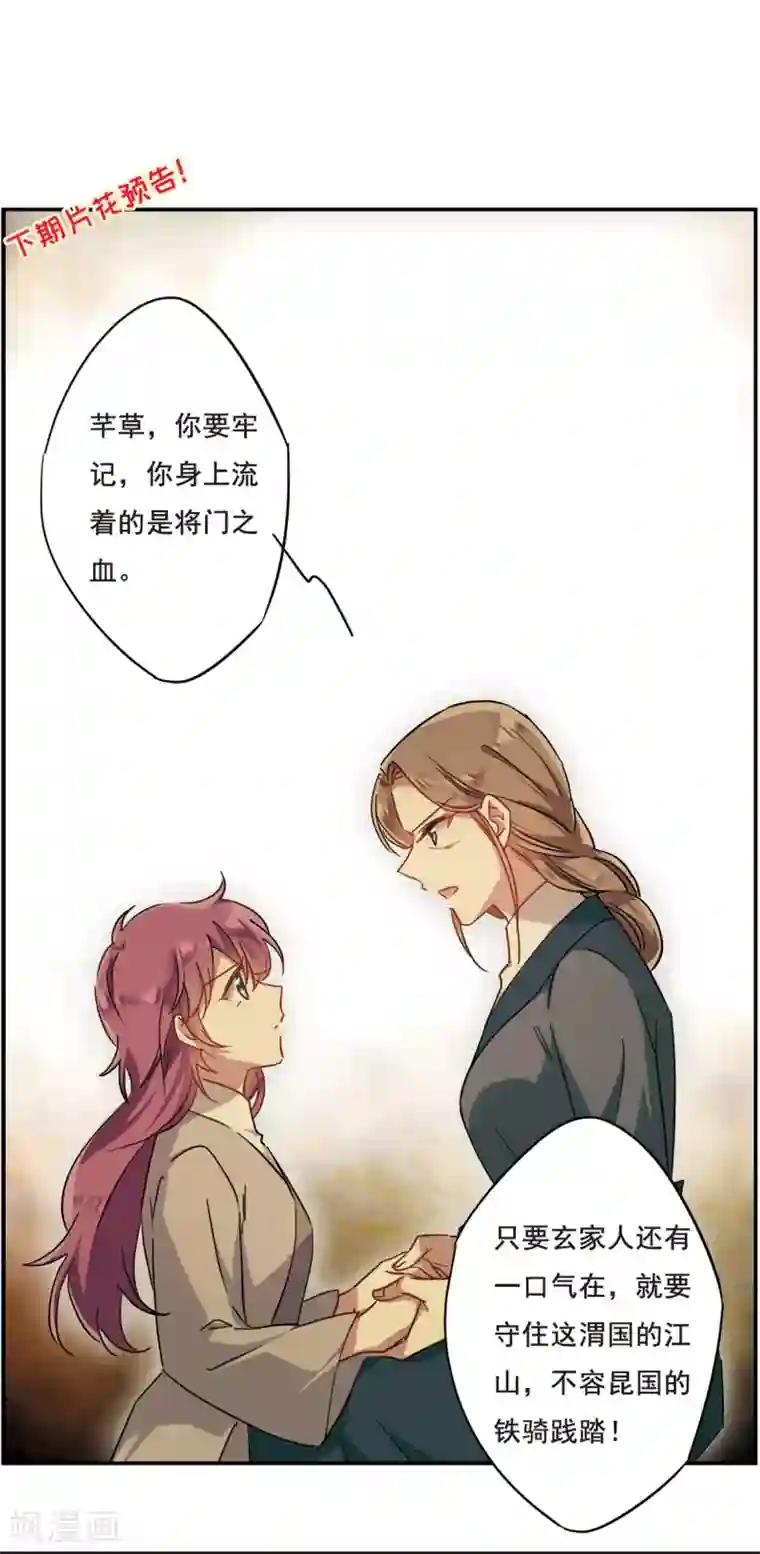 上国赋之千堆雪第56话 昆国来的王子1