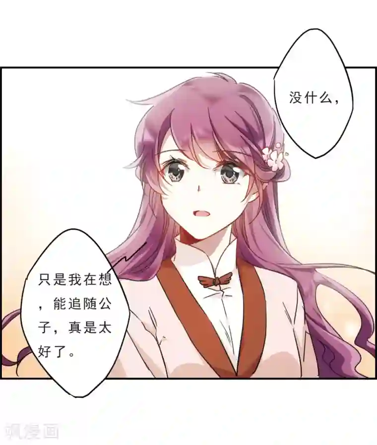 上国赋之千堆雪第56话 昆国来的王子1