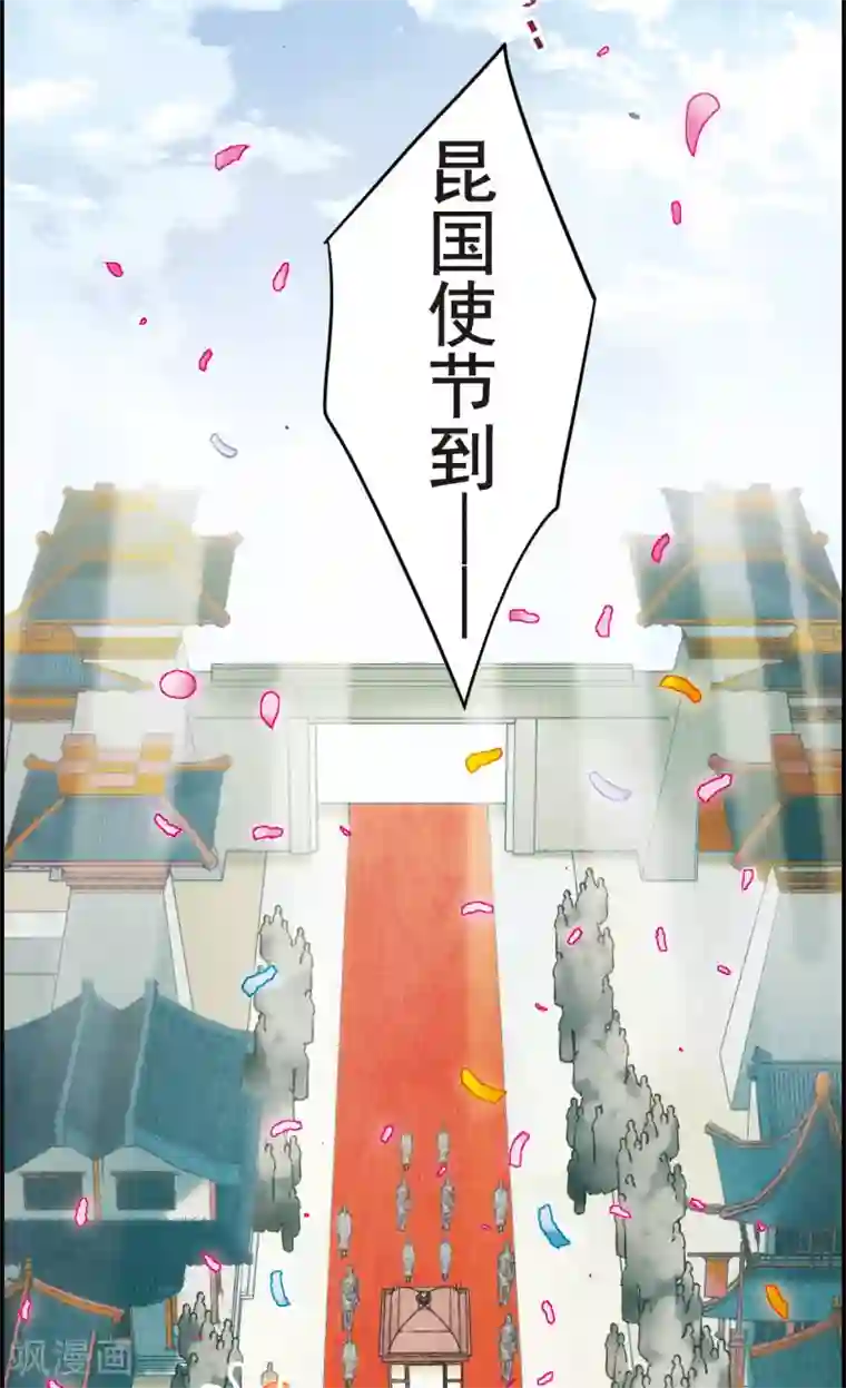 上国赋之千堆雪第57话 昆国来的王子2