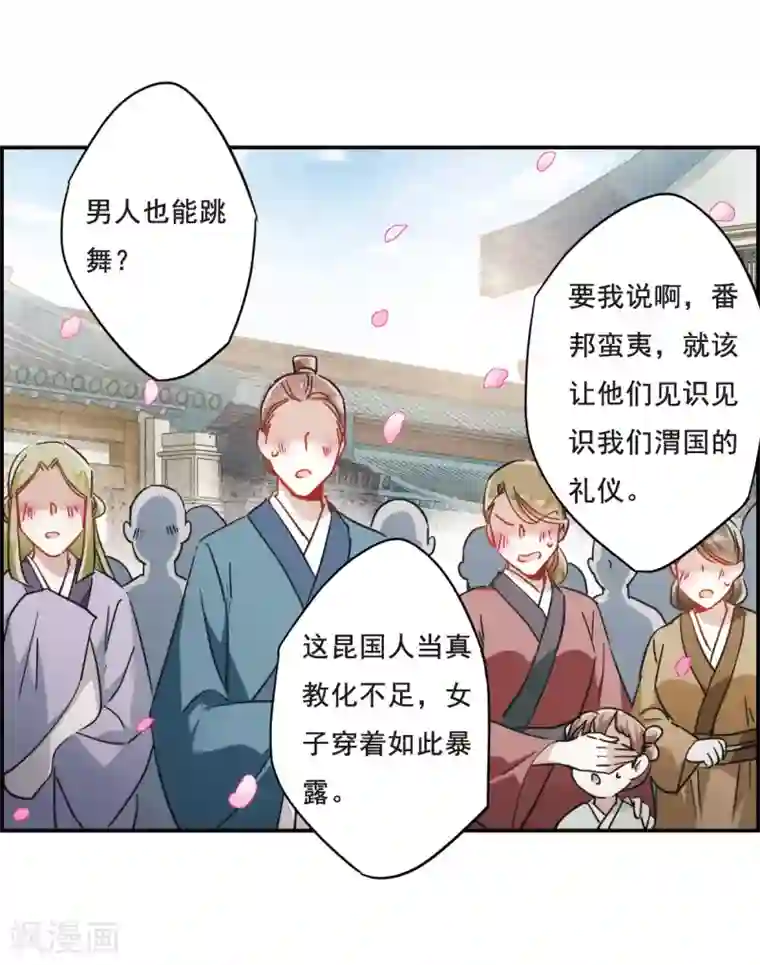 上国赋之千堆雪第57话 昆国来的王子2