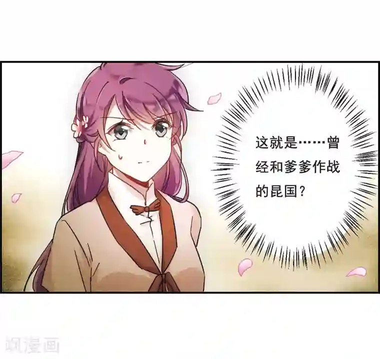 上国赋之千堆雪第57话 昆国来的王子2