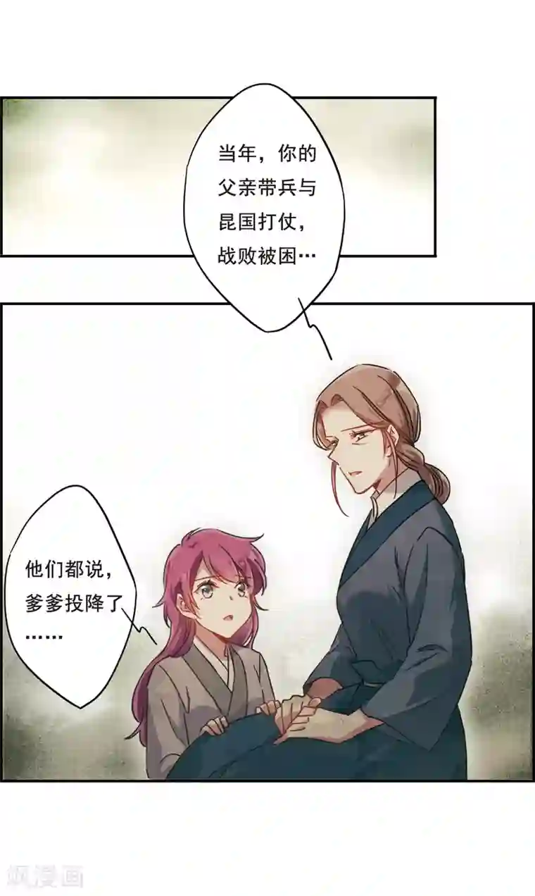 上国赋之千堆雪第57话 昆国来的王子2