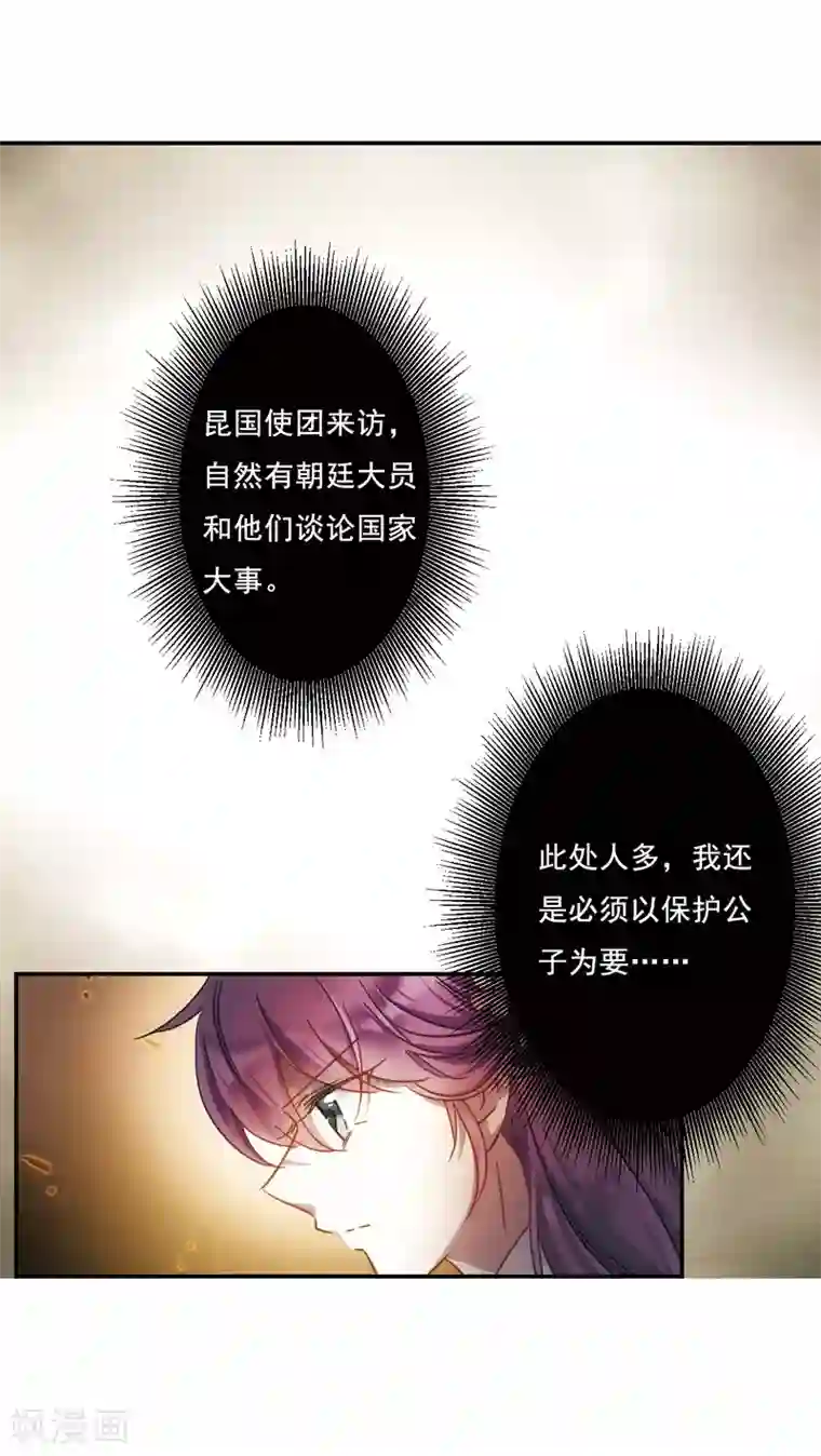 上国赋之千堆雪第57话 昆国来的王子2