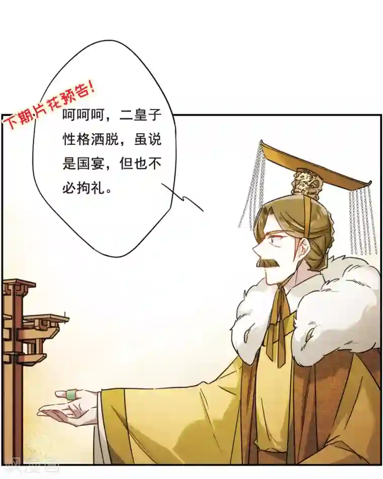 上国赋之千堆雪第57话 昆国来的王子2